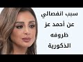 Angham The Reason For My Separation From Ahmed Ezz Was His Patriarchal Circumstances 