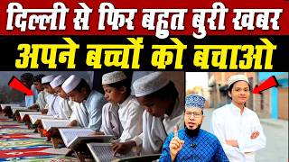 15 साल के सुब्हान कुरान हाफिज की ह/त्या 🔴| delhi me hafiz e quran ka qa*tl screenshot 5