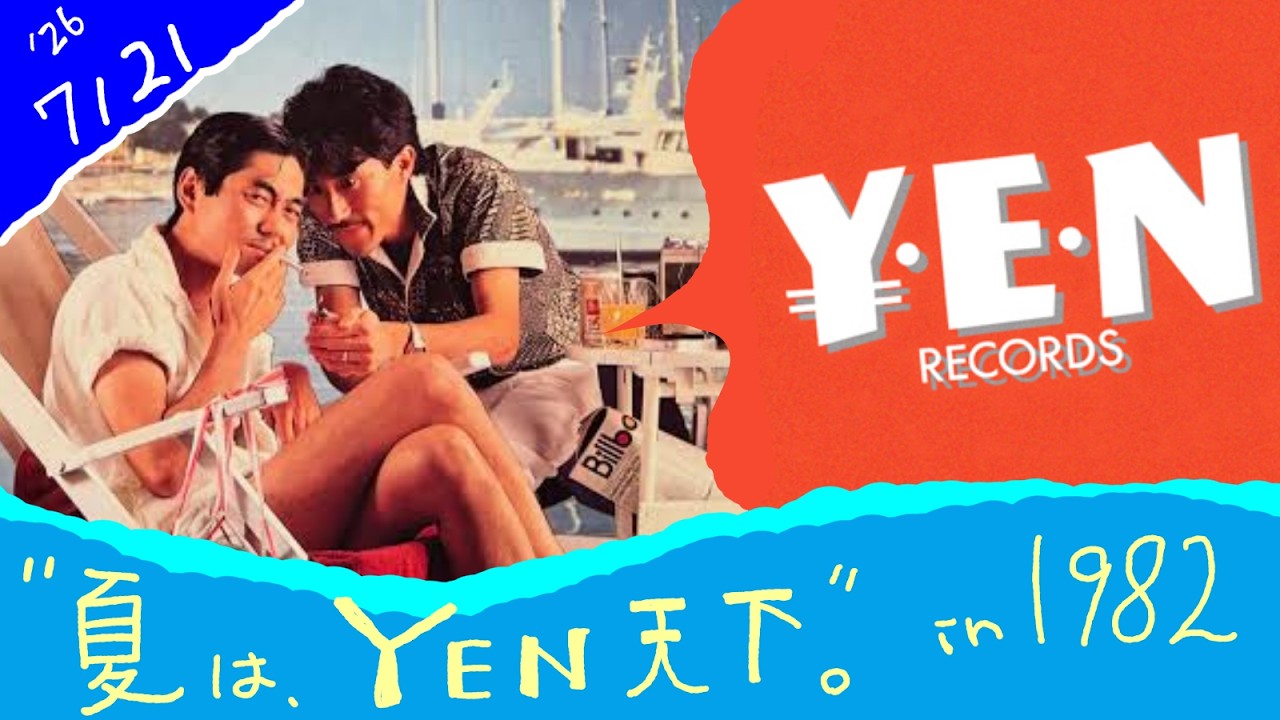1982. 細野晴臣＆高橋幸宏《YEN レーベル》とは！？【雑談 作画