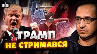 ⚡️4 ХВИЛИНИ ТОМУ: Реакція Трампа на загибель українки у США — ТЕРМІНОВА заява / КЛОЧОК