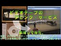 VHSのビデオテープをDVDにダビングしてくれるサービス紹介　（将来、磁気メディアは再生できなくなります）