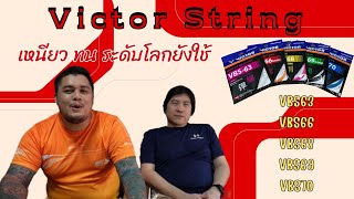 Review Srting Victor
