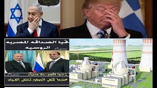 النووي المصري.. السيسي يتحدى امريكا واسرائيل . حلم مصر النووي مفاعل الضبعة النووي .