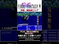 【最強育成シリーズ】ファイナルファンタジー５【FF5】