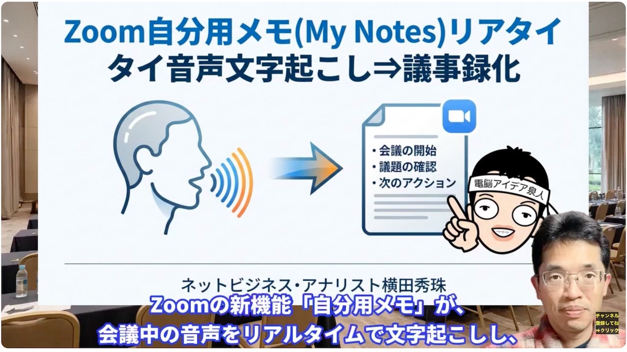 Slide Explanation] Zoom My Notes real-time audio transcription 