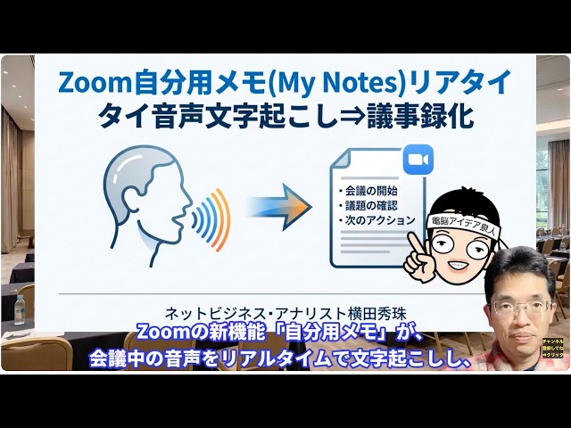 Slide Explanation] Zoom My Notes real-time audio transcription