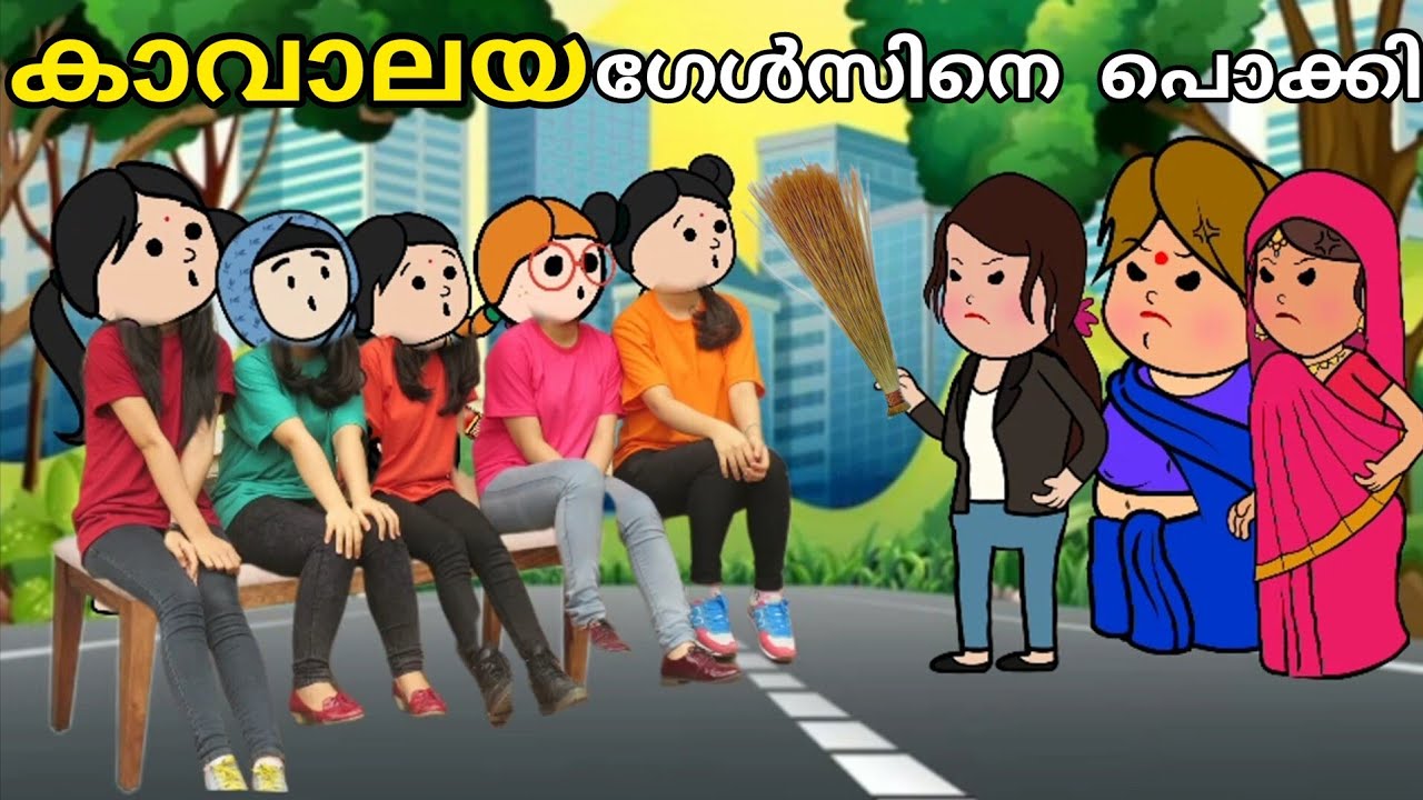 Episode 126|കാവാലയ ഗേൾസ്💃💃അമ്മമാർ പൊക്കി🤣@oru-psycho-poombatta