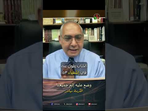 وضع عليه إثم جميعنا - الأخ/ عياد ظريف