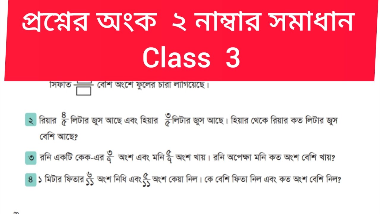 Class 3 math page 96 number 2 solution - YouTube