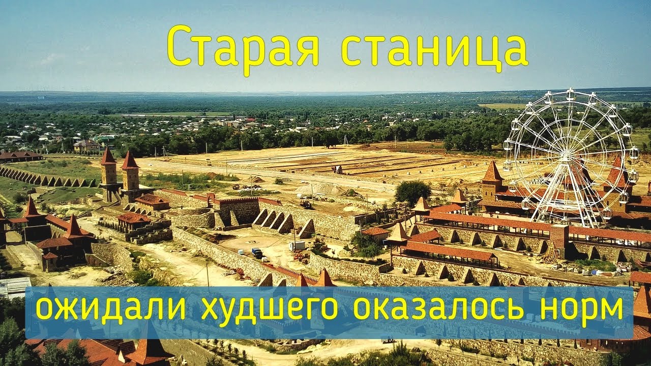 Переезд на юг Ростовская область Старая Станица - YouTube