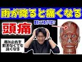 雨が降ると頭痛になる方はこの方法を試してみて下さい!