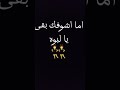 مش قولت لك كسيرها يا حمو هتيجي تقعد علي حجر عمو ستوريات اكسبلور دويتو لايك 