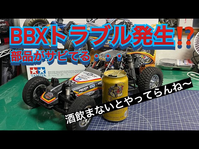 タミヤBBX】新車が魔の手に侵されました！ - YouTube