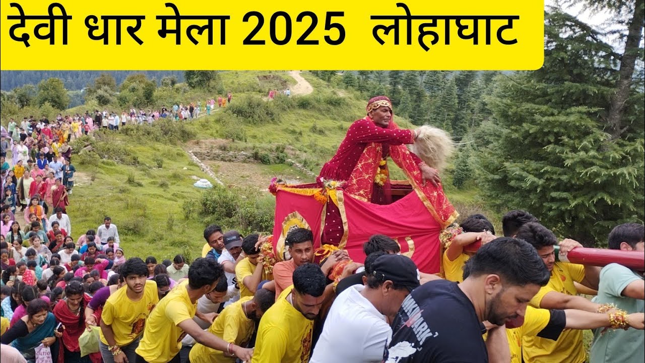 Devidhar Mela 2025 || देवीधार मेला सम्पूर्ण दर्शन || देवभूमि उत्तराखंड