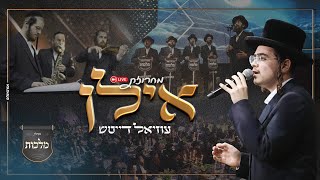 עוזיאל דייטש - מחרוזת אילן