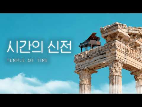 Temple of Time - 넥슨코리아(NEXON Korea) Arranged by 유리글 ʟᴇᴇɢʟᴇ