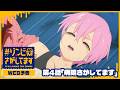 TVアニメ『#ゾンビさがしてます』第4話WEB予告｜毎週土曜夜11時30分～放送中！