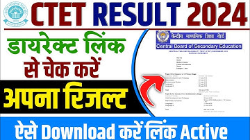ctet result 2024 kaise dekhe | ctet result 2024 kaise check kare | ctet result 2024 kitne pass hue