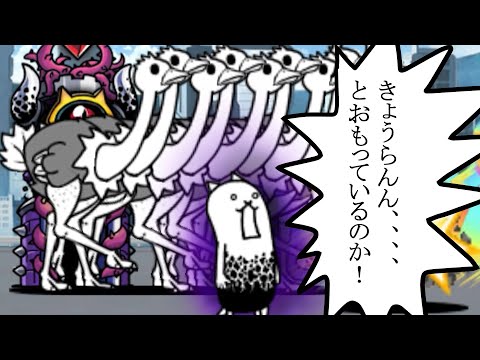 「きょうらんん、、、、とおもっているのか！」を攻略【ネタ】【リクエスト】