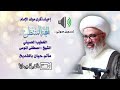 المجلس الاسبوعي مولد الإمام الحجة عجل الله فرجه الشيخ مصطفى الموسى مأتم حيان بالقديح
