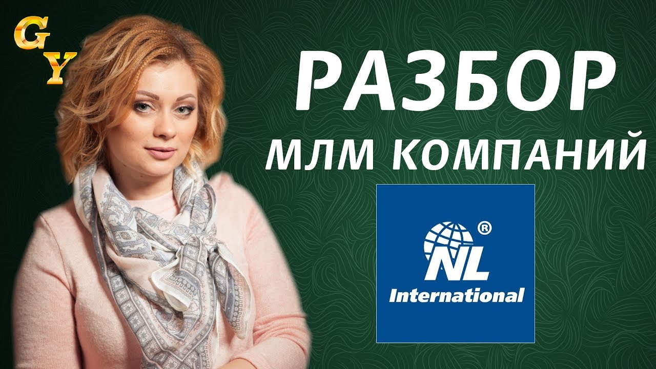 NL intarnational: маркетинг план, бонусы, продукт. Все про Дуолайф Украина и Дуолайф Россия