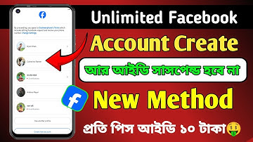Unlimited Facebook Account Create Method | Facebook ID Suspend Problem Solve | ID No suspend