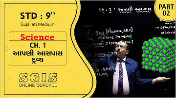 SGIS | STD 9 Science | Ch.1 આપણી આસપાસ દ્રવ્ય Part 02 | GSEB | Ft. Raiyani Jitendra sir | G225
