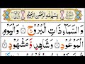 85 surah al buruj full surah burooj recitation al burooj surah arabic text