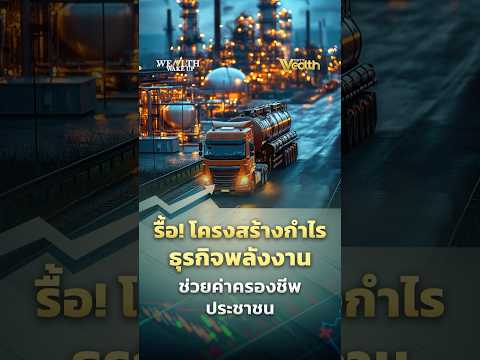 Restructure energy business profits to help lower people's cost of living | Wealth Wake Up
