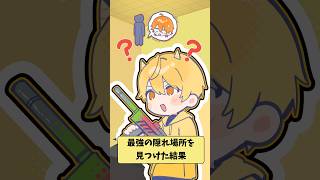 【アニメ】意外となんとかなりそうな隠れ方 #すとぷり #anime #すとぷり10周年 #めっちゃカメレオン