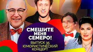 Юмористический концерт закулисных скетчей. Участники: Дроботенко, Петросян, Коростелёва, Невежина