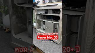 ซื้อซาก Power Mac G5 กับจอ Studio Display รุ่นเก่าจัดๆมาครับ #powermacg5 #apple #computer #ยังแอล