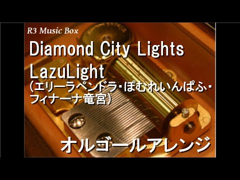 Lady ie オルゴール オルゴール付きジュエリーボックス LADY MATE フェアリーテイル