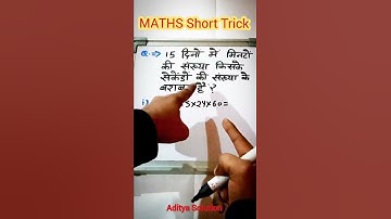 Maths Short Tricks। Maths Short Tricks for all Exams। MPTET वर्ग 3 Maths Primary level। #Shorts