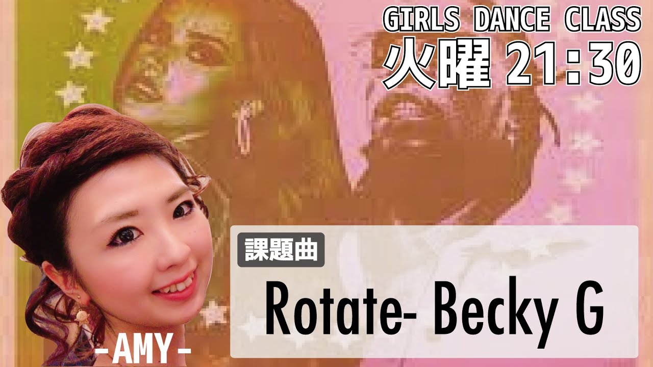 [レッスン動画] ガールズクラス//Rotate-Becky G, Burna Boy(21時半クラス)