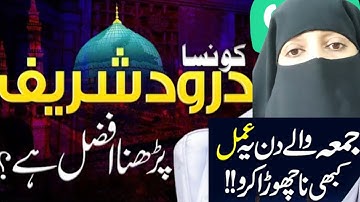 Durood Sharif Konsa Parhna Chahiye? | Which Salat Is The Most Superior? | l