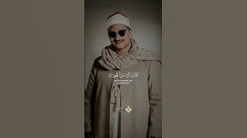 كلا إن الإنسان ليطغى | من سورة العلق | الشيخ محمد صديق المنشاوي