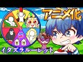 アニメの世界でおかんにイタズラルーレット アニメの世界でおかんにイタズラルーレット
