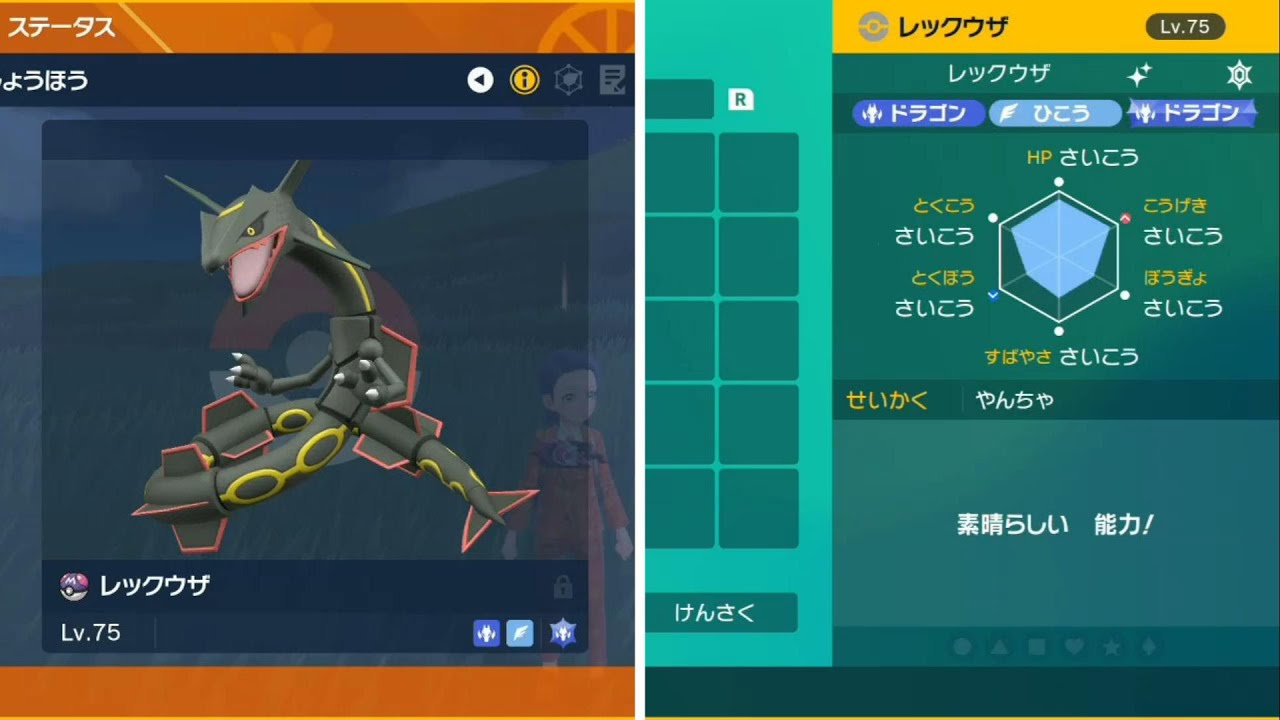 僕が飼ってる黒いレックウザ 奇跡】6V色違いレックウザきたーー！！【ポケモンSVDLC前編碧の