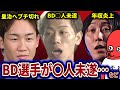 BD選手が〇人未遂で逮捕…朝倉未来vs皇治の対立激化と溝口氏の炎上騒動など