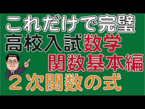 数学関数基本編#07【これで完璧高校入試】