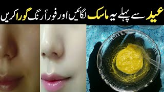 Besan Face pack for glowing skin || Rang gora karne ka tarika | Besan whitening pack | Besan ka mask