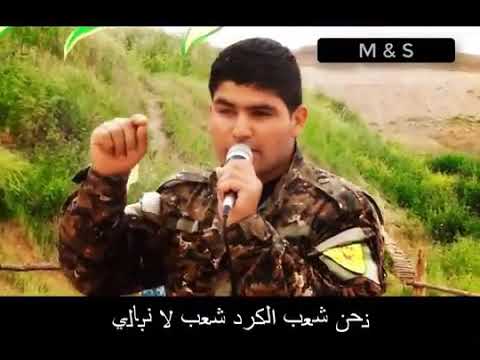 نحن شعب الكردي