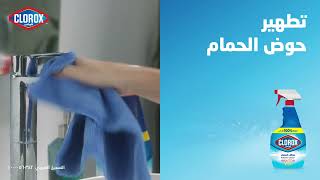 بخاخ الحمام من كلوركس