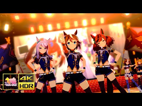 [ウマ娘] [MV] [ユメヲカケル！] トウカイテイオー メジロマックイーン ナイスネイチャ [4K/HDR/PC版] [旧フィルタープリセット]