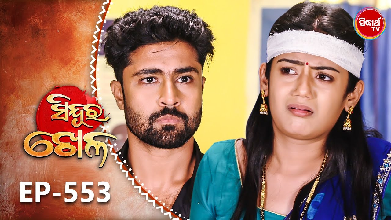 Sindura Khela | Full Episode 553 | ସିନ୍ଦୁର ଖେଳ | Odia Mega Serial | Sidharth TV @8PM