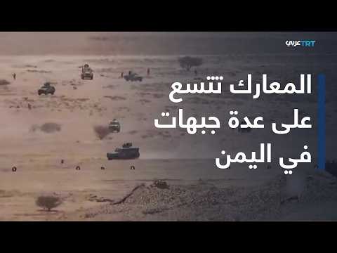 Escalation on the Taiz and Lahij Fronts: Clashes and Mutual Shelling Between Government Forces an...