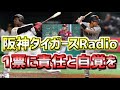 阪神🐯タイガース⚾Radio　Midnight Radio Program📻　2020年度ベストナイン発表✨🔥深夜のRadio配信＃26　DJ犬ちろる犬小屋から生配信