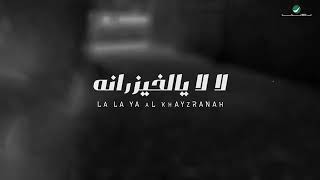 داليا - اللي يمشي عادي (حصرياً) | 2023