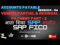 VENDOR PARTIAL & RESUDUAL PAYMENT | STEP BY STEP ENGLISH MARATHI SESSION 06